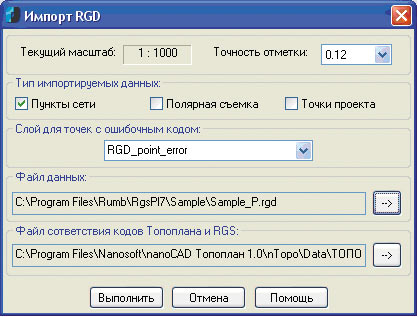 Вызов команды Импорт файла RGD и статистика произведенного импорта 