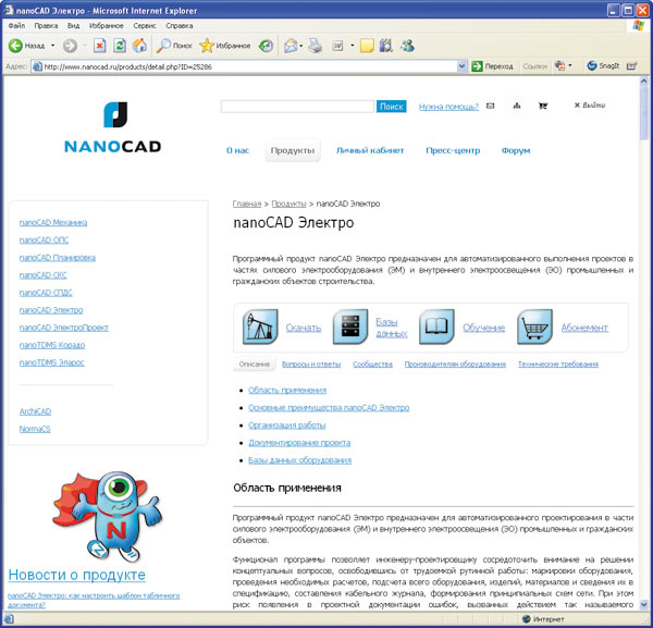 Страница nanoCAD Электро на сайте www.nanocad.ru