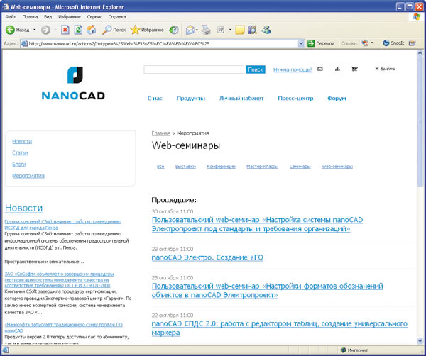 Список web-семинаров на сайте www.nanocad.ru