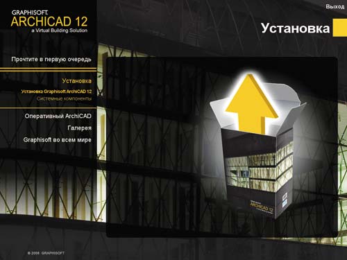 Диалоговое окно установки ArchiCAD 12