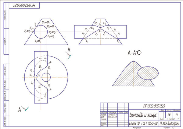 Рис. 4. Пример оформления индивидуального графического задания «Пересечение цилиндра и конуса»
