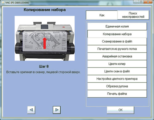 Отображение инструкции пользователя на сенсорном экране KIP700М