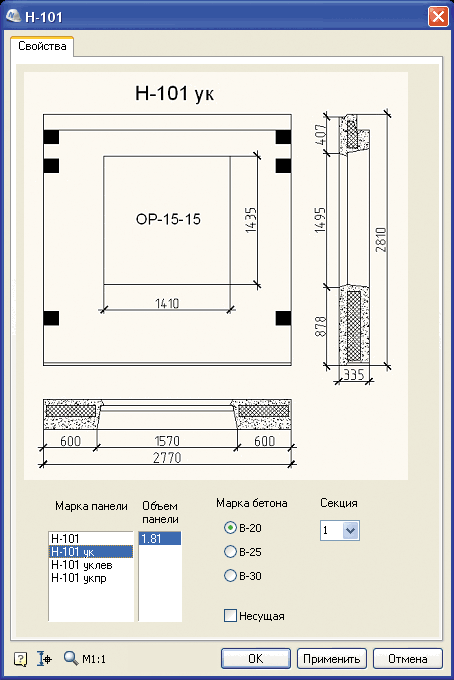 Рис. 3. Диалоговое окно для элемента стеновых панелей марок Н-101