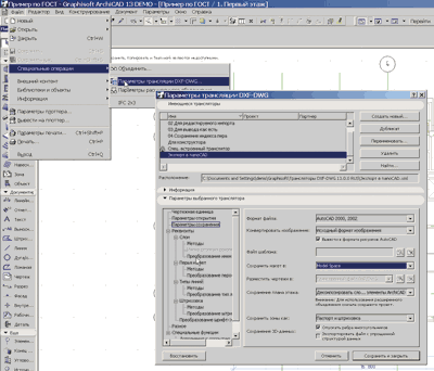 Рис. 1. Основной диалог, который контролирует правила импорта-экспорта в формат DXF-DWG из среды ArchiCAD