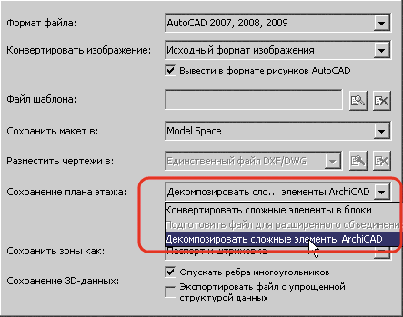 Рис. 2. При импорте из ArchiCAD вы можете сохранить небольшой по размеру файл, разбивая трехмерные объекты на примитивы (линии, дуги, штриховки), или создать из объектов блоки с атрибутами — размер результирующего DWG-файла при этом увеличится