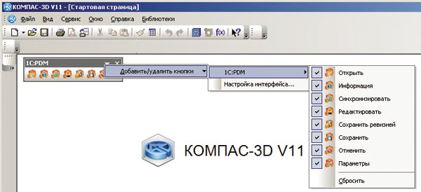 Рис. 2. Пример интерфейса к системам SolidWorks и КОМПАС-3D