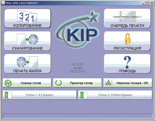 Рис. 1. Основное меню KIP IPS 7.0