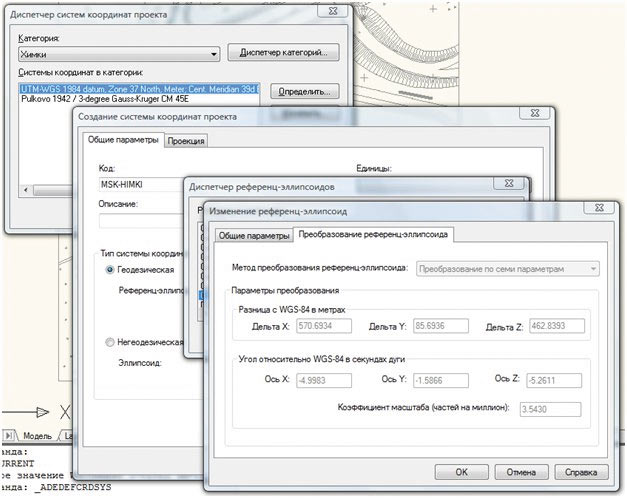 Рис. 2. Создание новой системы координат в AutoCAD Civil 3D