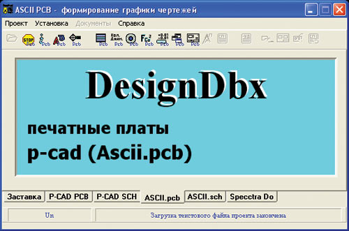 Рис. 2. Интерфейс программы Design DBX
