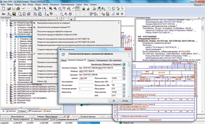 Рис. 4. Модуль ADEM CAPP — проектирование техпроцессов, технологическая документация