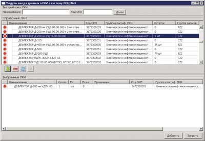 Модуль ввода данных о ПКИ в состав изделия в ЛОЦМАН:PLM