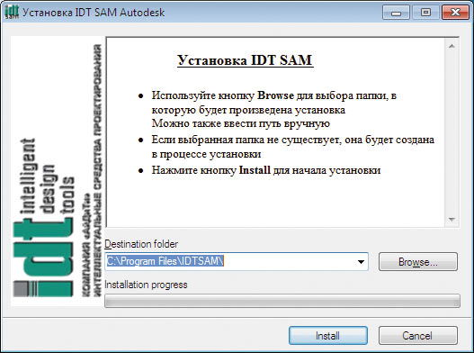 Окно инсталлятора программного продукта IDT SAM