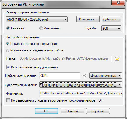 Рис. 7. Пользователи nanoCAD 4.0 могут печатать документацию в формате PDF с помощью встроенного в программу 