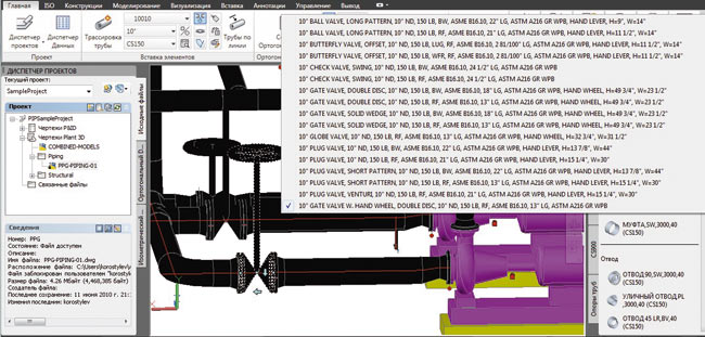Рис. 2. Замена типоразмера арматуры в AutoCAD Plant 3D