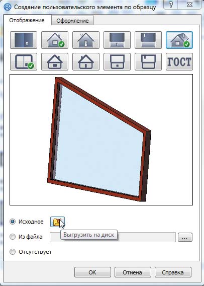 Рис. 6. Интерфейс диалогового окна для создания пользовательских объектов