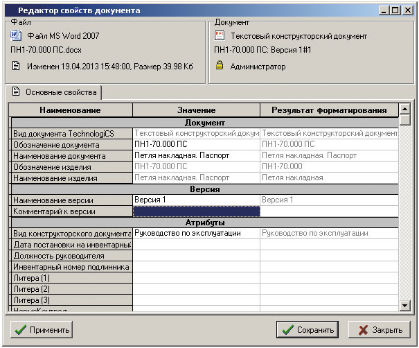 Рис. 6. Заполнение свойств документа по шаблону Microsoft Word 2007