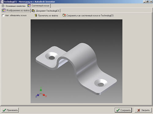 Рис. 3. Окно создания системного эскиза на основе текущего отображения файла в CAD-системе