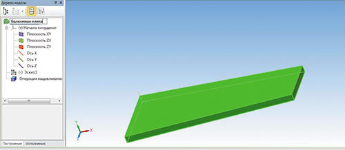 Рис. 5. Создание 3D-модели балконной плиты по имеющимся габаритам