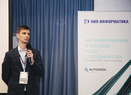 Выступление Владимира Елисеева (компания Autodesk)