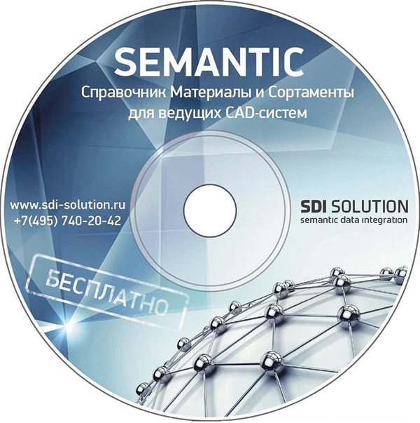 Рис. 10. CD-диск с бесплатной версией Semantic МиС v.2015