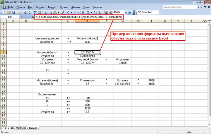 Рис. 10. Окно файла Excel с формулами, параметрами оптимизации и ограничениями
