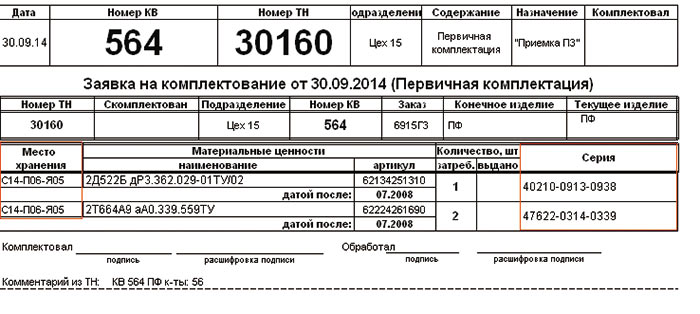 Комплектовочная ведомость образец гост excel