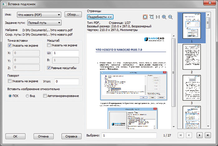 Рис. 8. nanoCAD Plus 7 поддерживает вставку PDF- и DWF-подложек