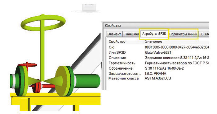 Рис. 3. Элемент трубопровода с атрибутами, перенесенный из проекта Smart 3D в Autodesk Navisworks Freedom