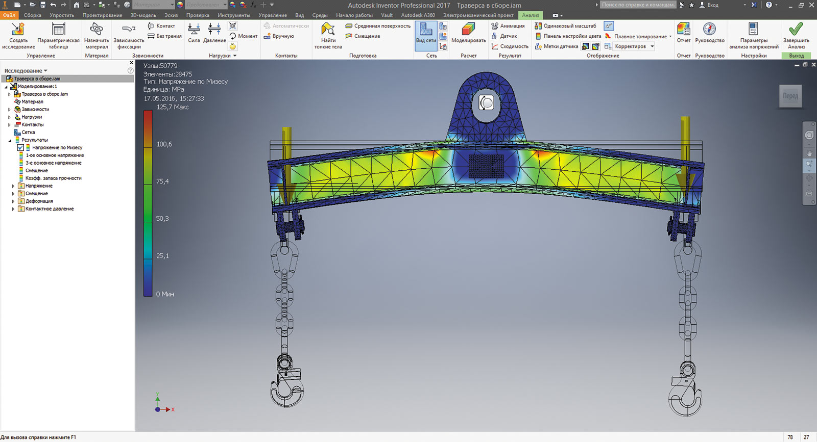 Проектирование металлоконструкций и прочностные расчеты в Autodesk Inventor