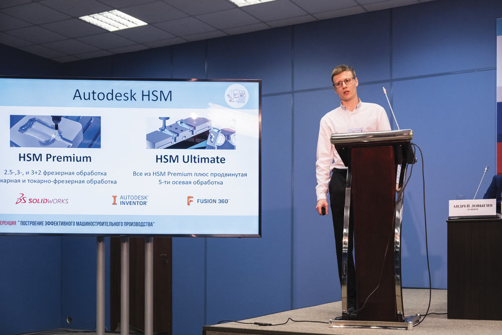 Игорь Рогачев, инженер компании «НИП-Информатика», 
выступает с докладом о возможностях Autodesk HSM для программирования ЧПУ-обработки