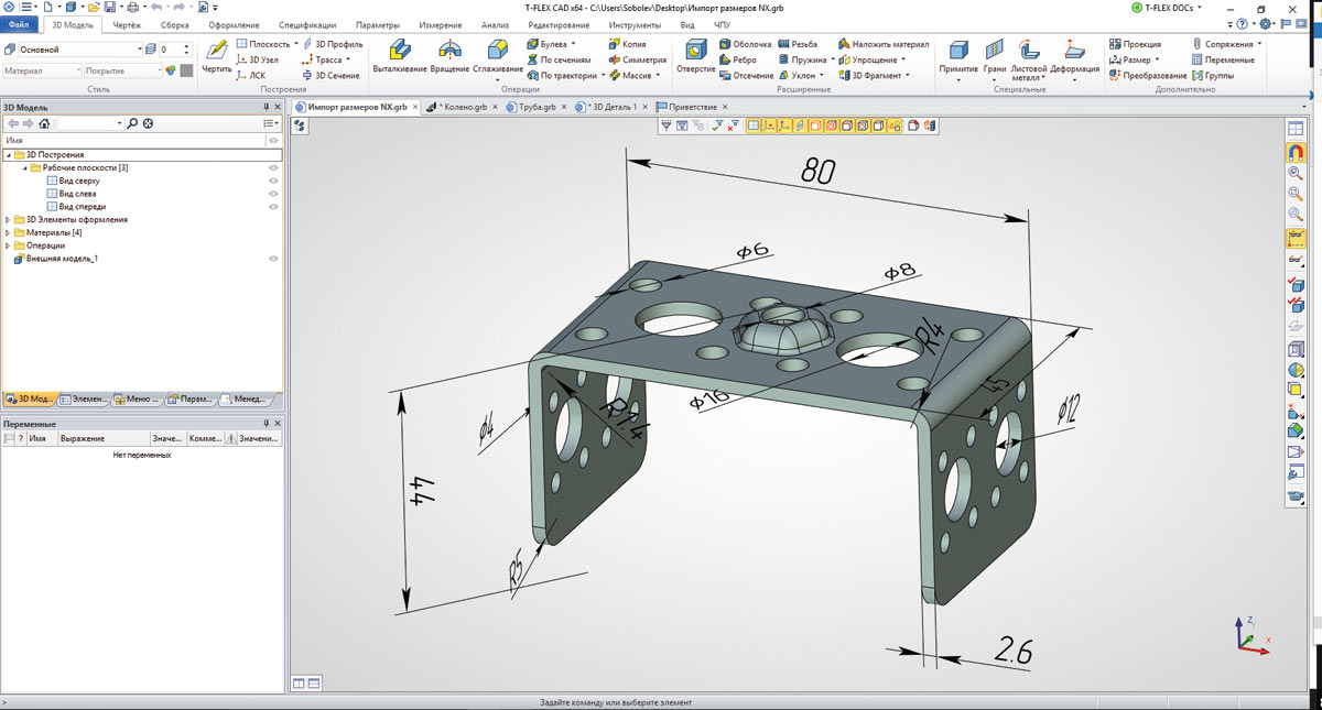 Модель c 3D-размерами из Siemens NX в T-FLEX CAD 15.1