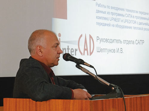 Игорь Шептунов, руководитель отдела внедрения САПР в промышленных отраслях