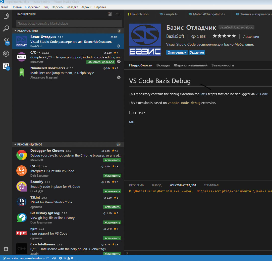 Рис. 3. Visual Studio Code с расширением для системы БАЗИС