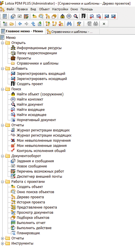 Рис. 1. Новые иконки 
в интерфейсе Lotsia PDM PLUS 5.70