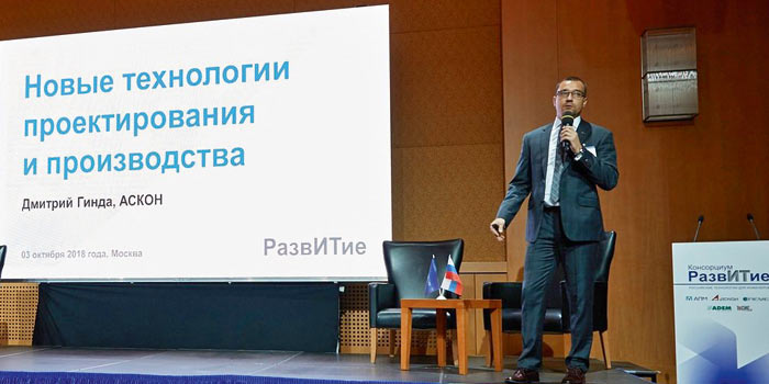 Дмитрий Гинда, руководитель отдела маркетинга АСКОН