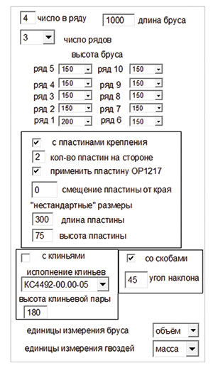 Рис. 2. Диалог параметров и варианты конфигурации модели брусовой подушки