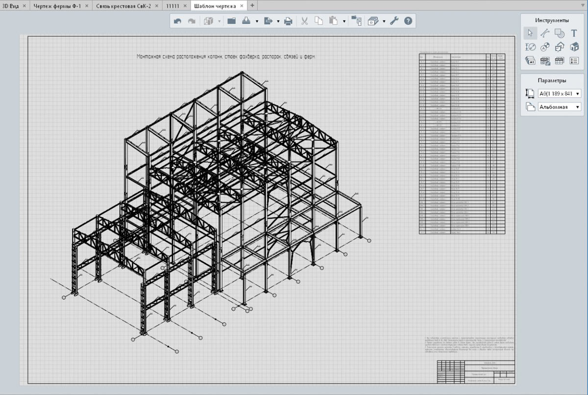 Рис. 3. 3D-вид каркаса здания для монтажа