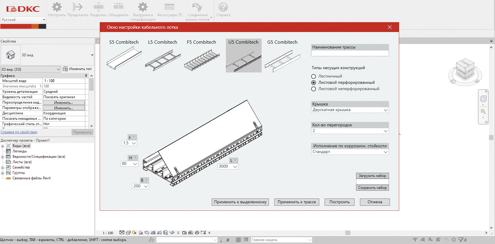 Рис. 1. Выбор типа кабельного лотка в плагине КНС для Autodesk Revit