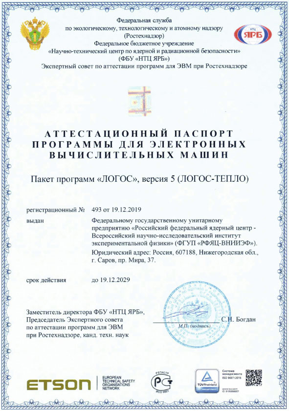 Рис. 7. Сертификат «Логос Тепло» НТЦ ЯРБ
