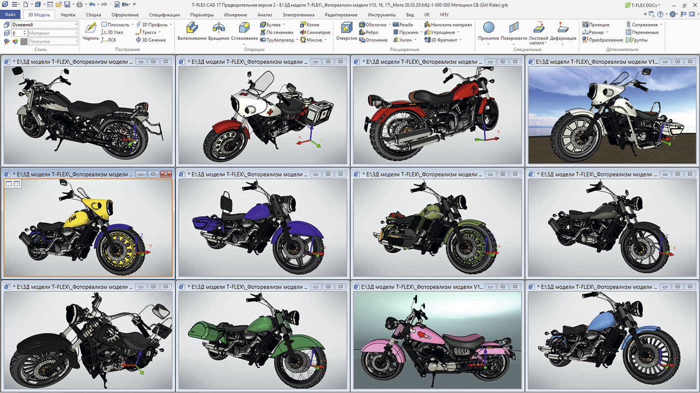 Рис. 4. Различные конфигурации сборки «Мотоцикл» в T-FLEX CAD 17