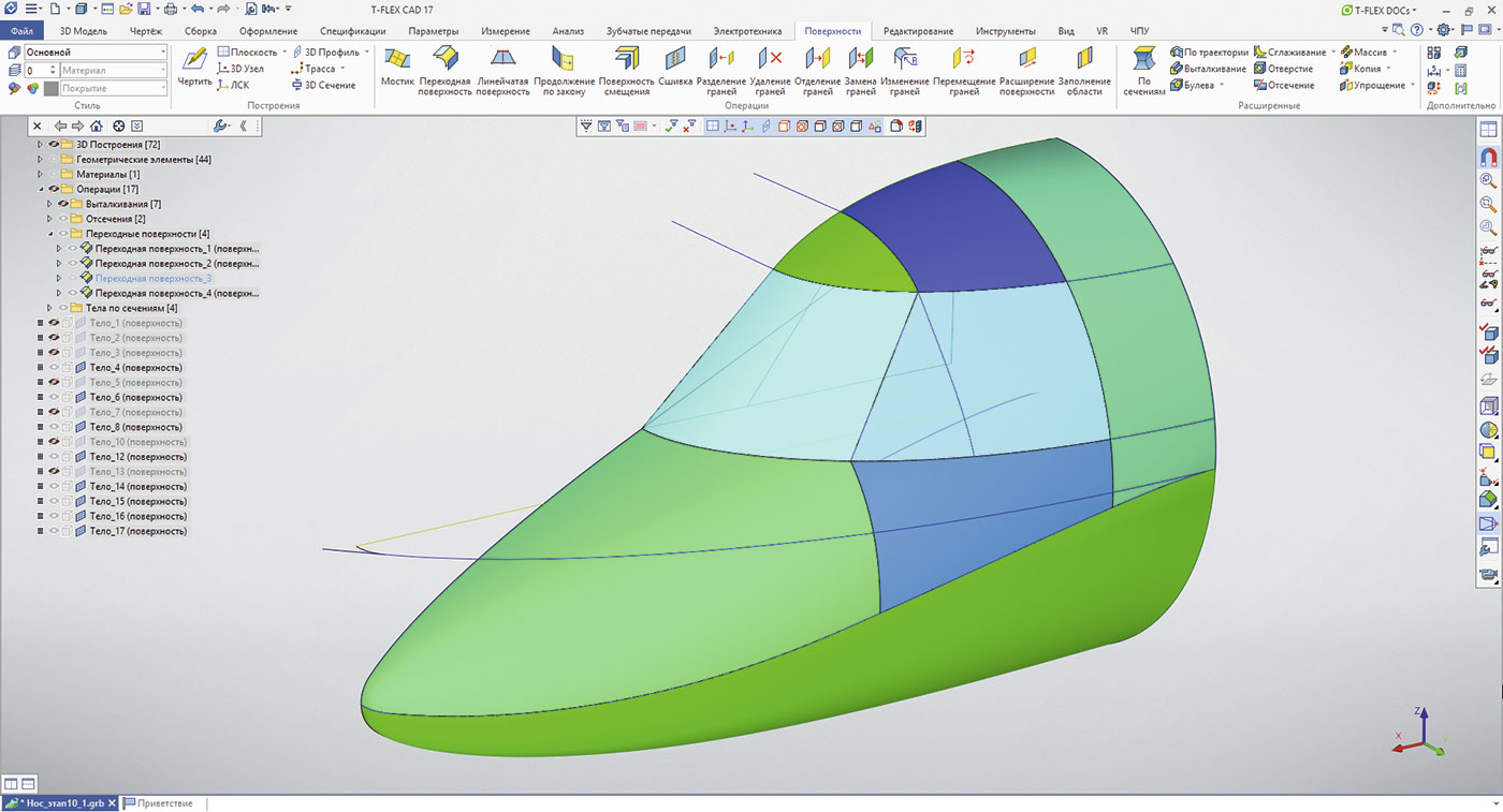 Рис. 6. Пример использования новых операций поверхностного моделирования и 3D-кривых для проектирования обводов фюзеляжа