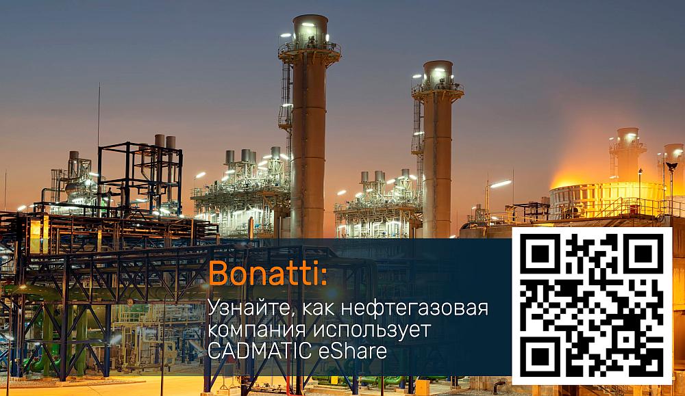 Узнайте подробнее, как нефтегазовая компания Bonatti использует CADMATIC eShare для повышения качества поэтапного проектирования и строительства своих проектов