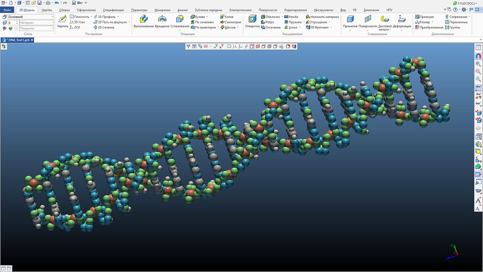 Рис. 1. Модель ДНК, созданная в T-FLEX CAD