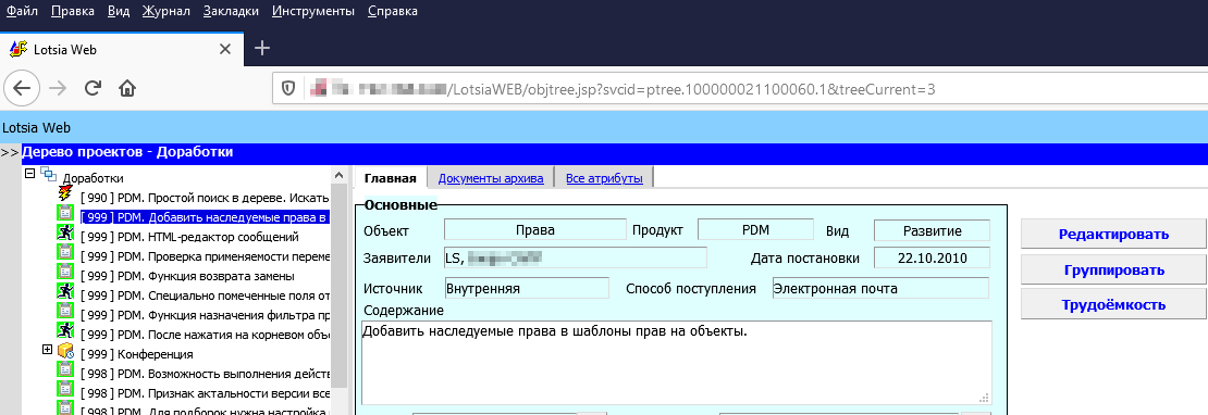 Рис. 1. Интерфейс Lotsia WEB