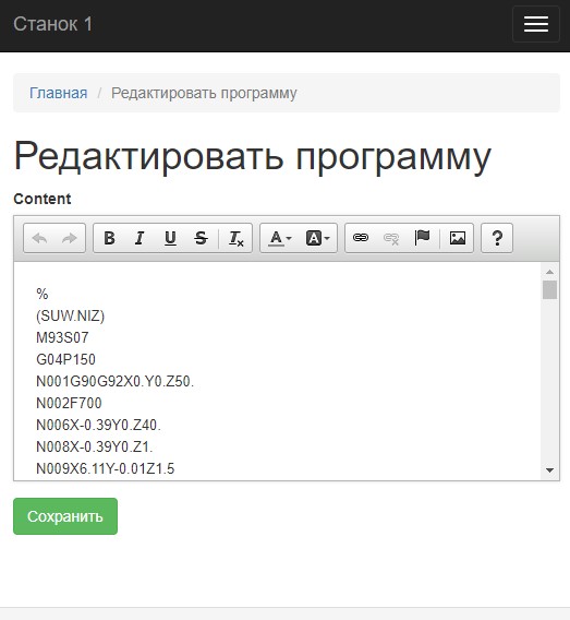Рис. 3. Окна web-интерфейса терминала для загрузки и редактирования УП