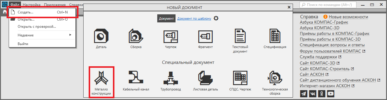 Сервис в металле от КОМПАС-3D