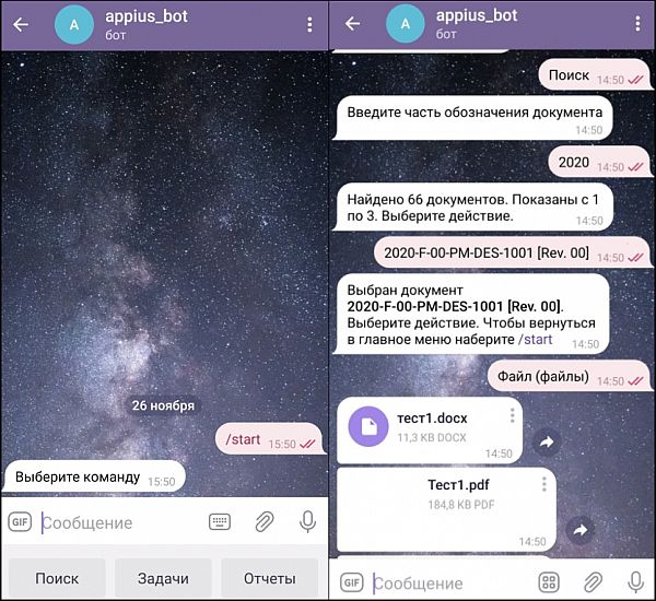 Рис. 9. Диалоговое окно Telegram-бота 
и запуск функции поиска