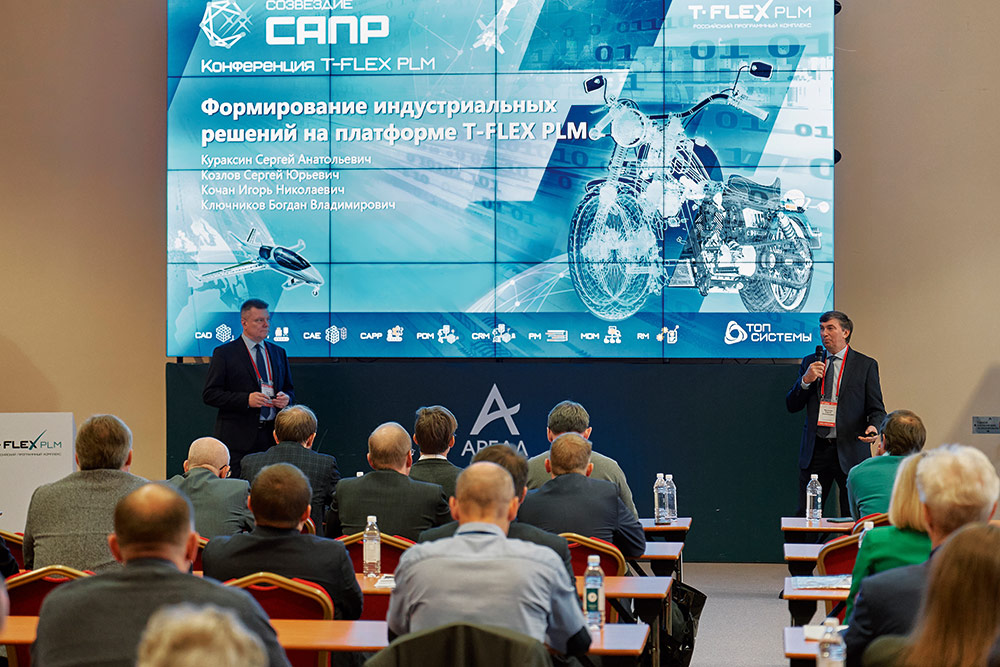 Игорь Кочан и Сергей Кураксин открывают конференцию и рассказывают о возможностях и перспективах развития комплекса T-FLEX PLM