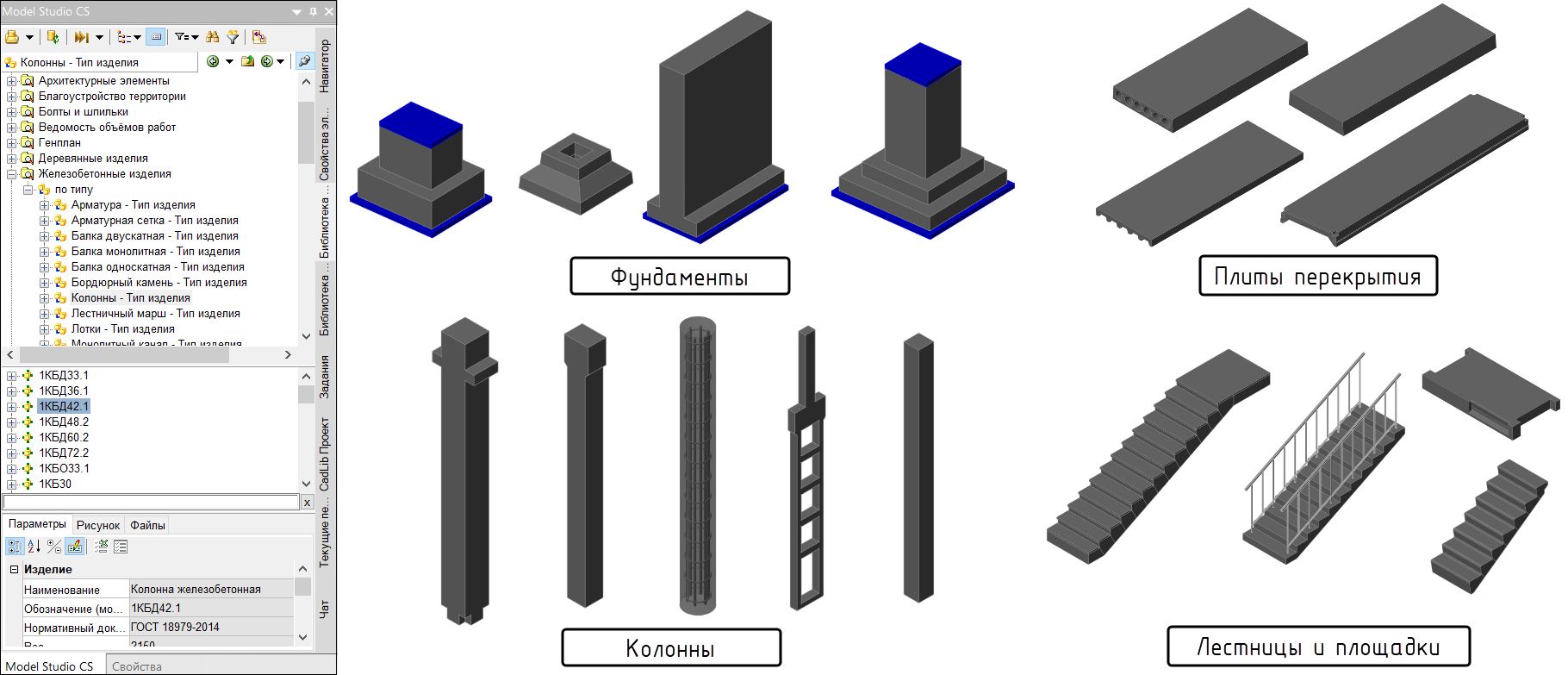 Рис. 1. Примеры разных типов конструкций из базы данных стандартных компонентов