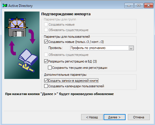 Рис. 2. Интеграцияс Microsoft Active Directory 
